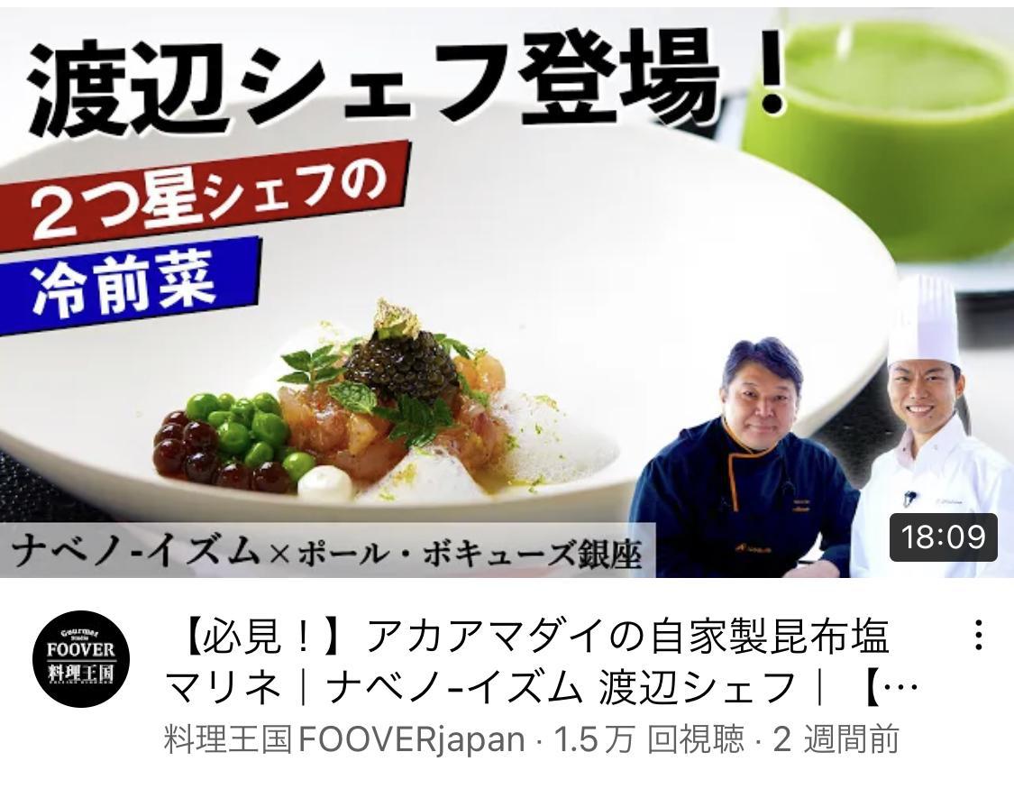 料理王国FOOVERjapan